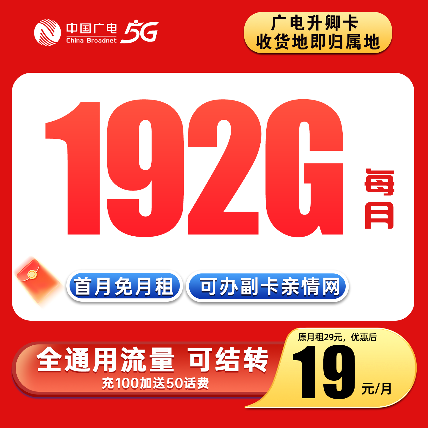 【19元192G】本地归属全通用低月租套餐电话卡办理手机卡广电流量卡