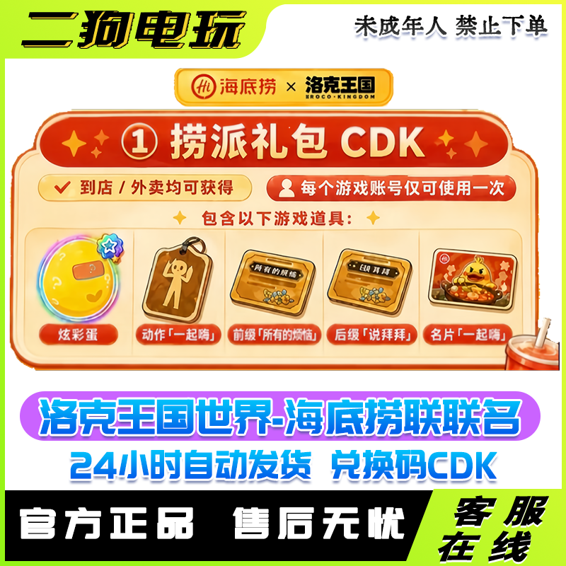 洛克王国世界海底捞联动举牌庆生动作兑换码CDK炫彩蛋名片一起嗨