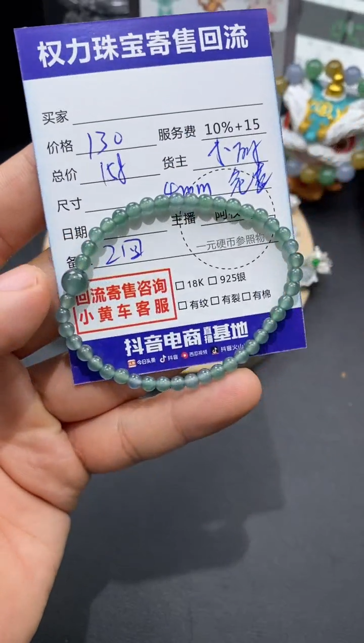 【闪购商品】翡翠手串未镶嵌寄售不退换