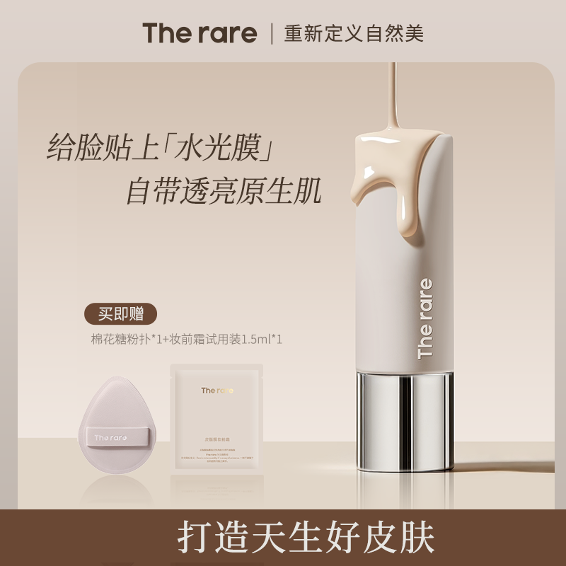 The rare皮脂膜妆前霜透润提亮伪素颜打底无瑕底妆保湿提亮肤色
