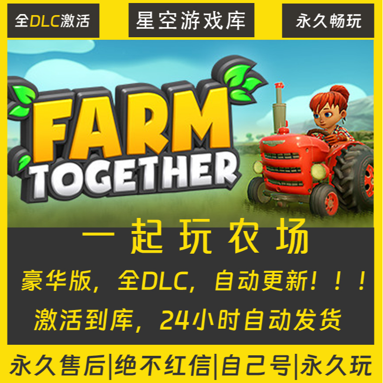 【STEAM游戏】一起玩农场 激活码CDKey在线电脑游戏全dlc全区入库