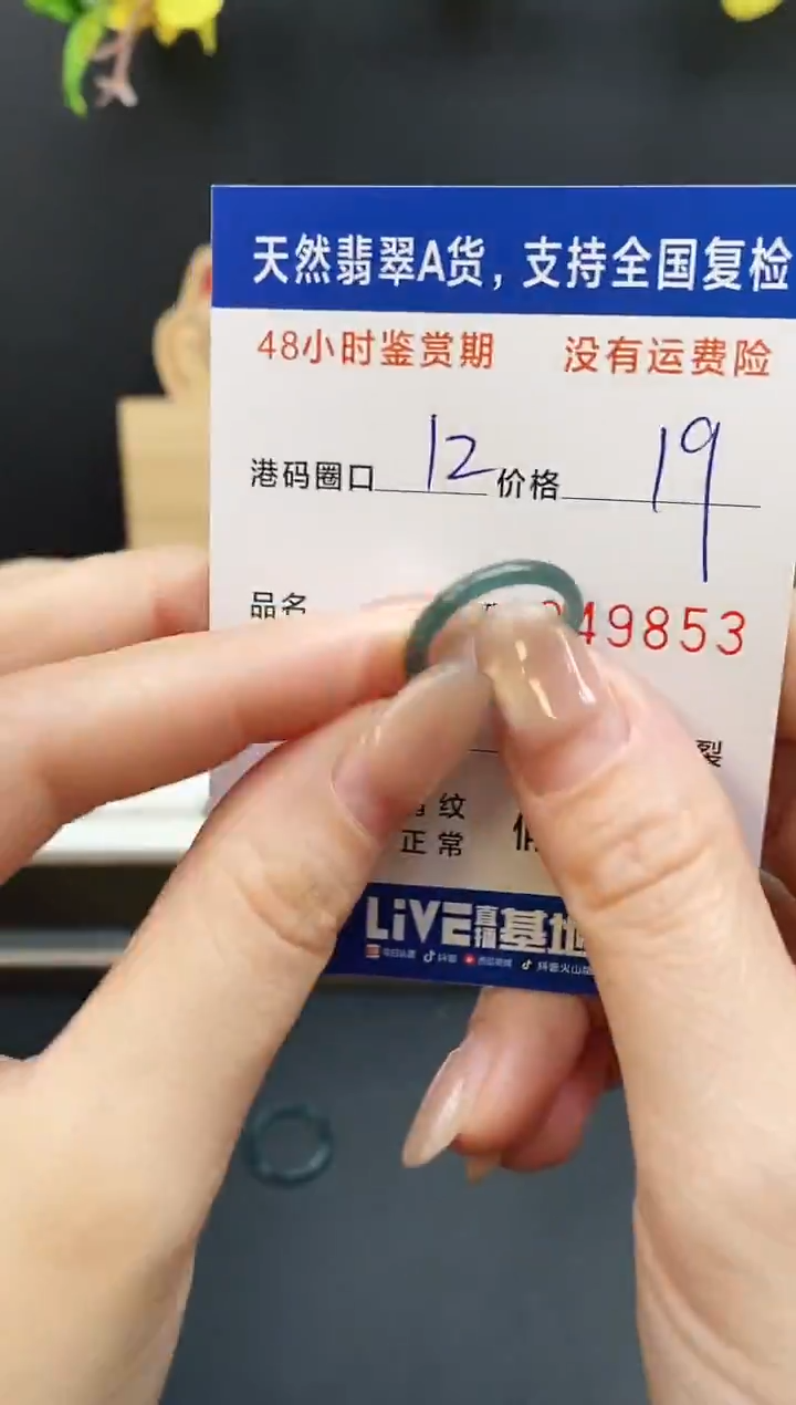 未镶嵌戒指翡翠9853