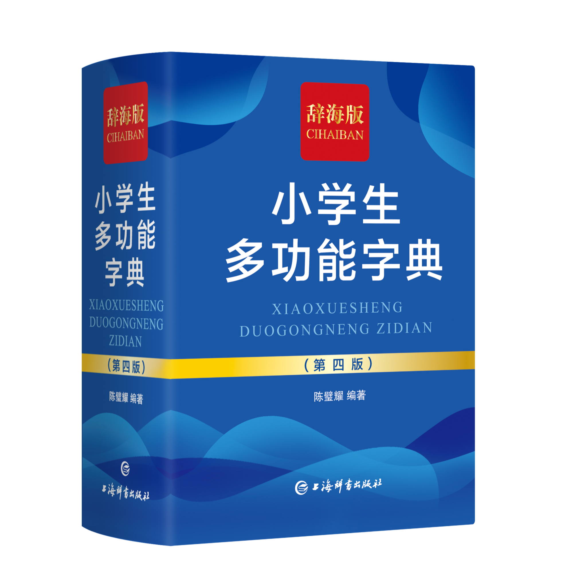 【限时秒杀】辞海版·小学生多功能字典(第四版) 上海辞书