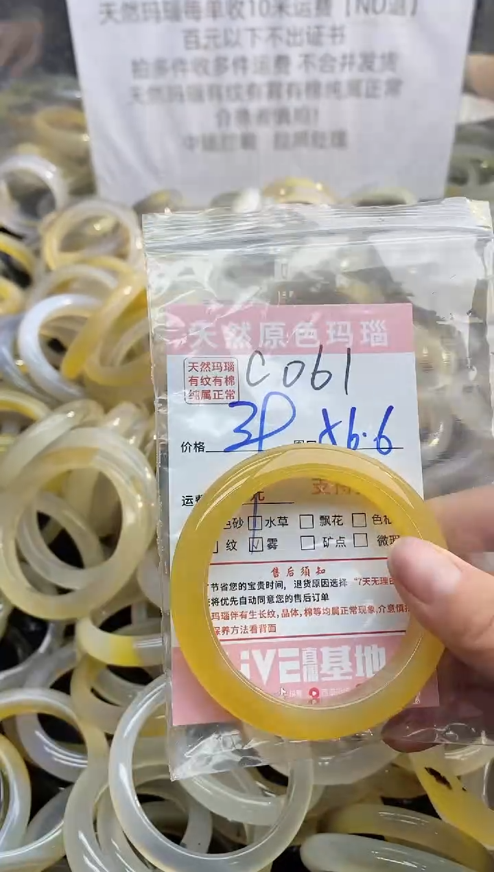 【闪购商品】玛瑙/玉髓手镯未镶嵌061