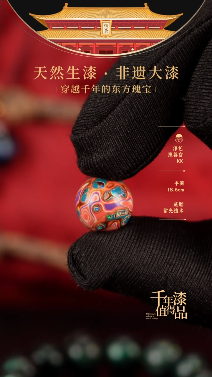 【闪购商品】衔云大漆非遗漆珠12mm