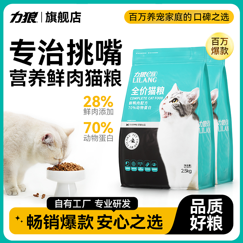 力狼猫粮10斤全价猫粮推荐性价比高成猫幼猫送零食猫条猫粮试吃