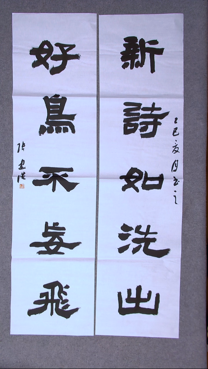 书法张建浩 河南南阳 138*34*2对联