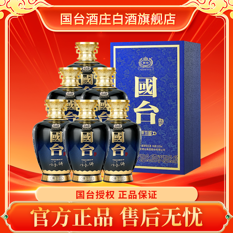 国台东方樽酒典藏酒 原箱6瓶 酱香型白酒 53度500ml/瓶