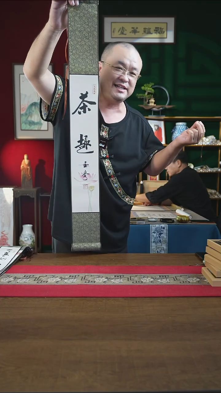 书法福利10*85书画卷轴 茶趣 刘玉学