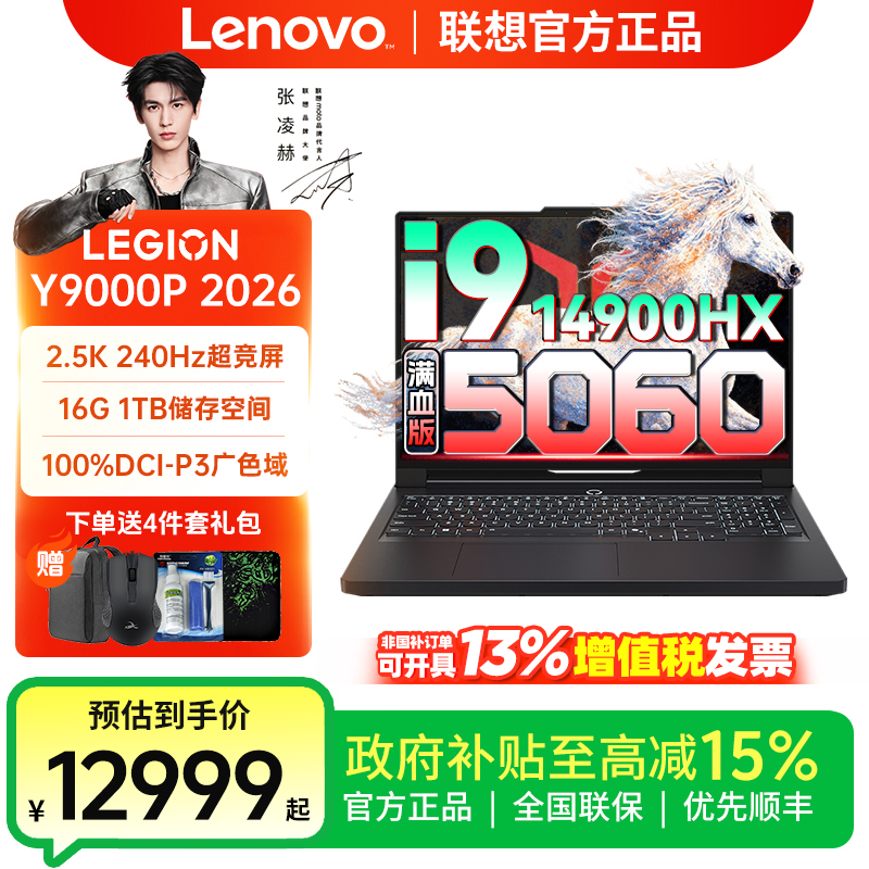 【国补15%】拯救者Y9000P 2026 i9 14900HX 16G黑色电竞游戏本电脑