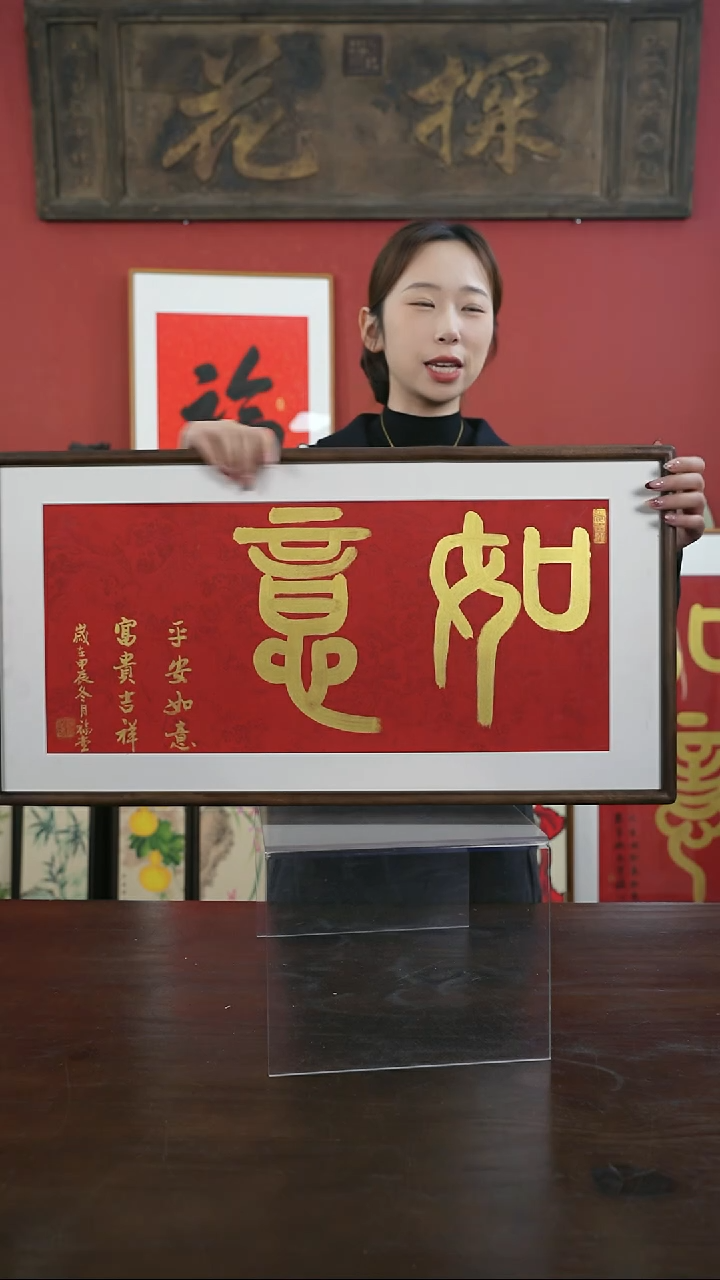 【闪购商品】书法手绘33*66-如意-胡桃-谢福堂