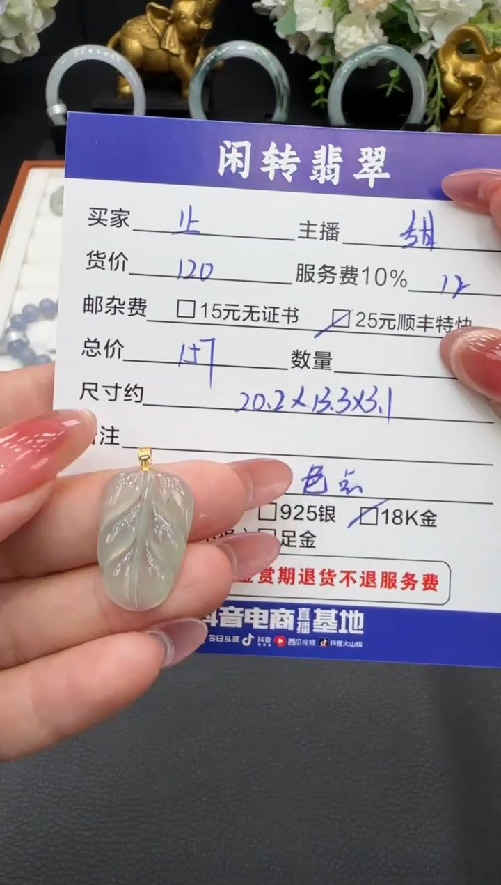 颈饰18K金镶嵌翡翠止挂件