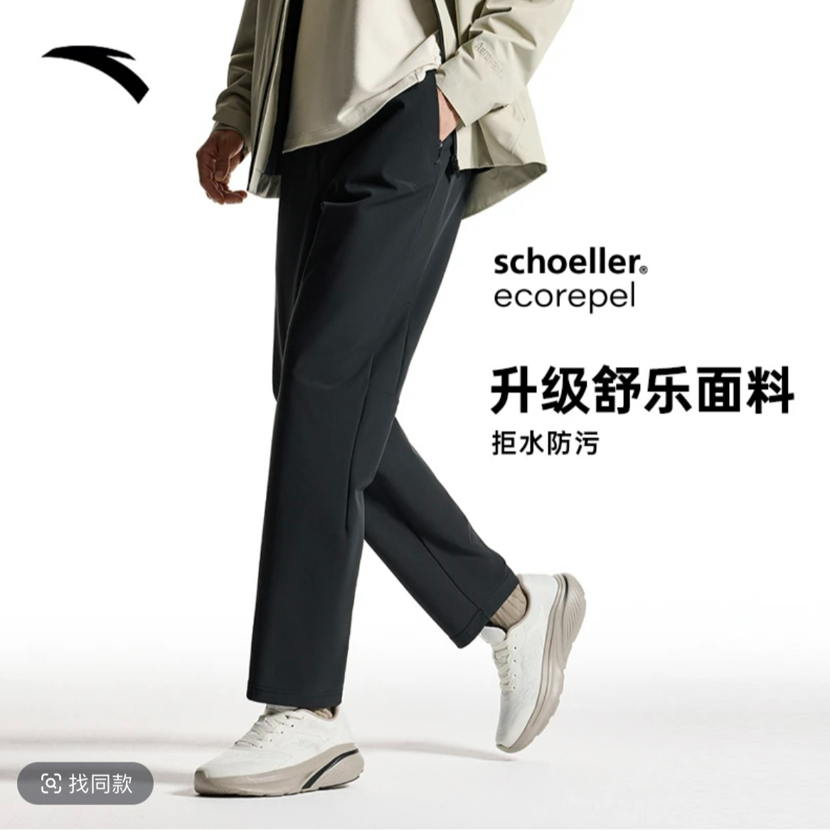 【舒乐型动裤】安踏拒水防污弹力耐磨梭织运动长裤男士运动直筒裤N