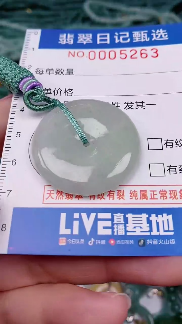 【闪购商品】翡翠颈饰未镶嵌00005263