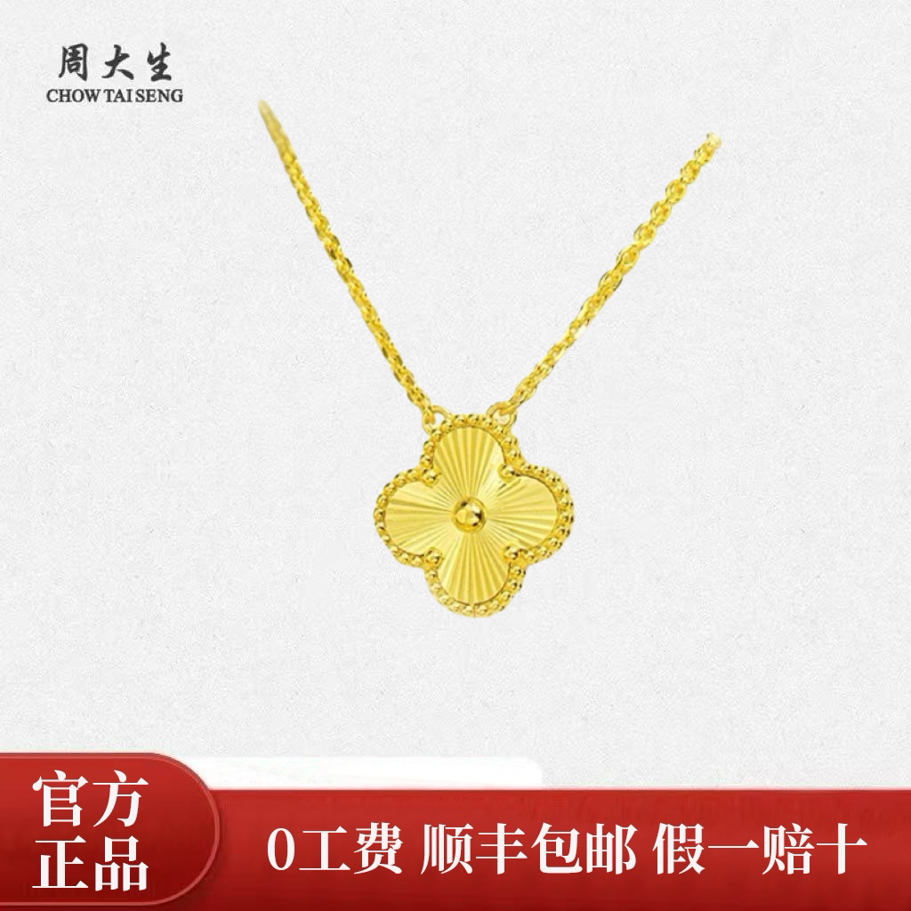Chow Tai Seng/周大生足金镭射四叶草套链时尚高贵轻奢双面送女友