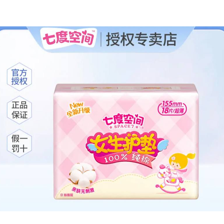 七度空间芯片卫生巾芯片护垫