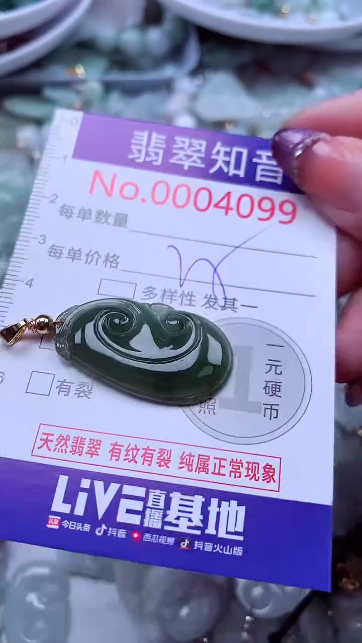 翡翠未镶嵌吊坠(不含链)4099