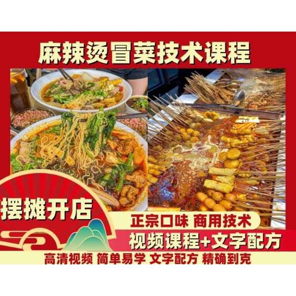 （安卓专拍）冒菜麻辣烫核心技术教学