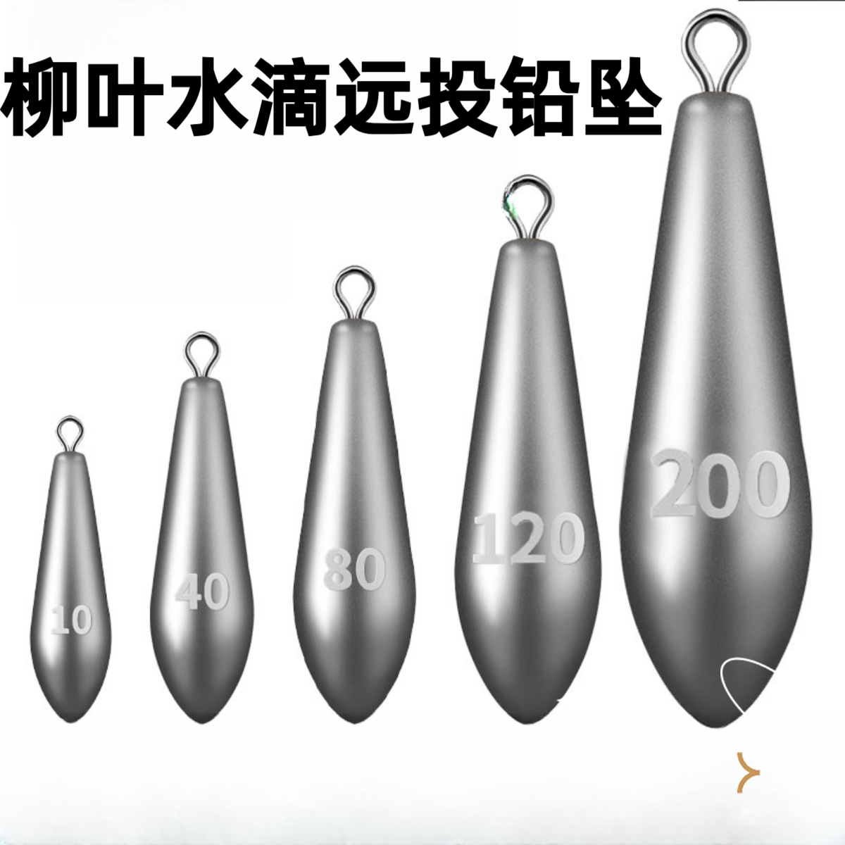 抛竿铅坨钓渔具柳叶形铅坠串钩铅坠远投柳叶型水滴型吊坠带环海竿