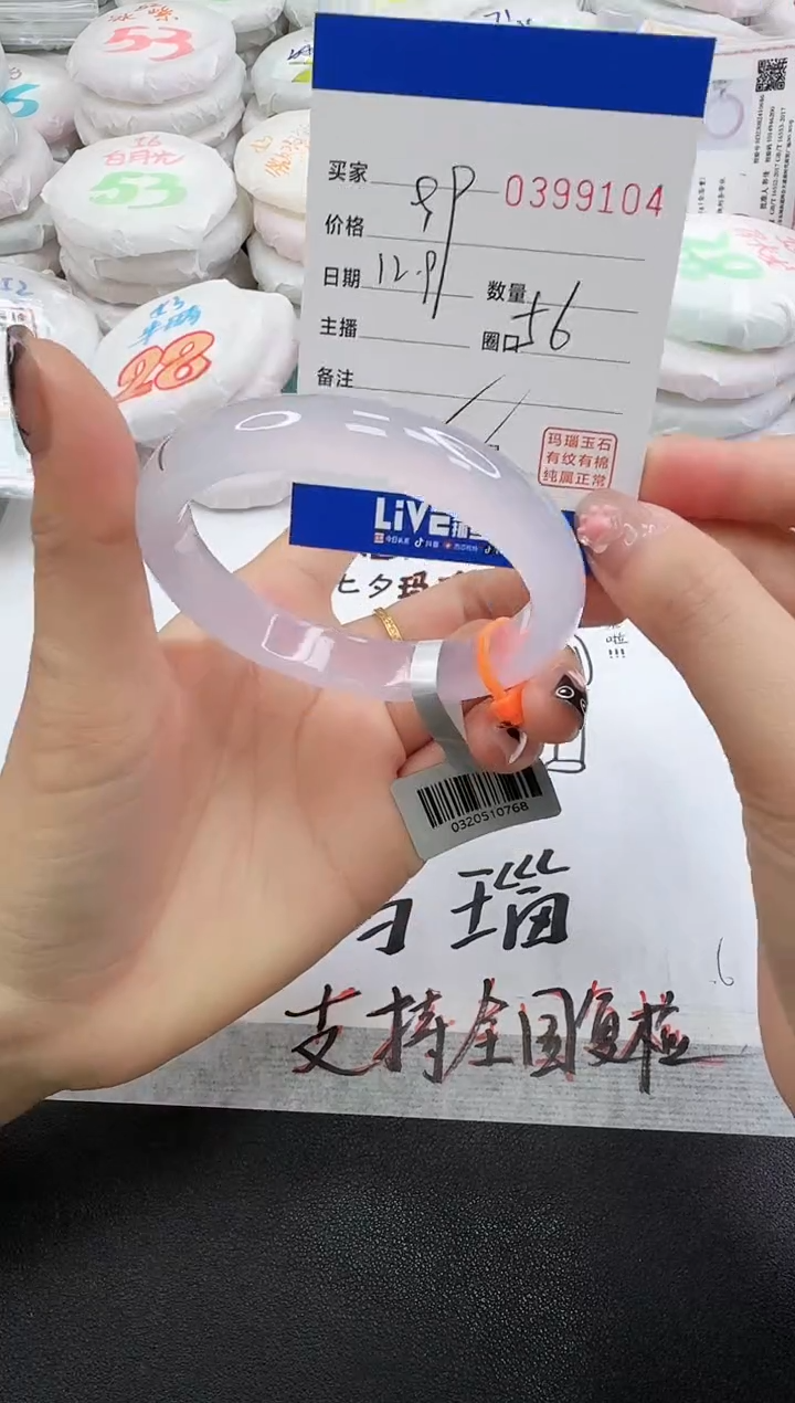 手镯玛瑙/玉髓未镶嵌9104