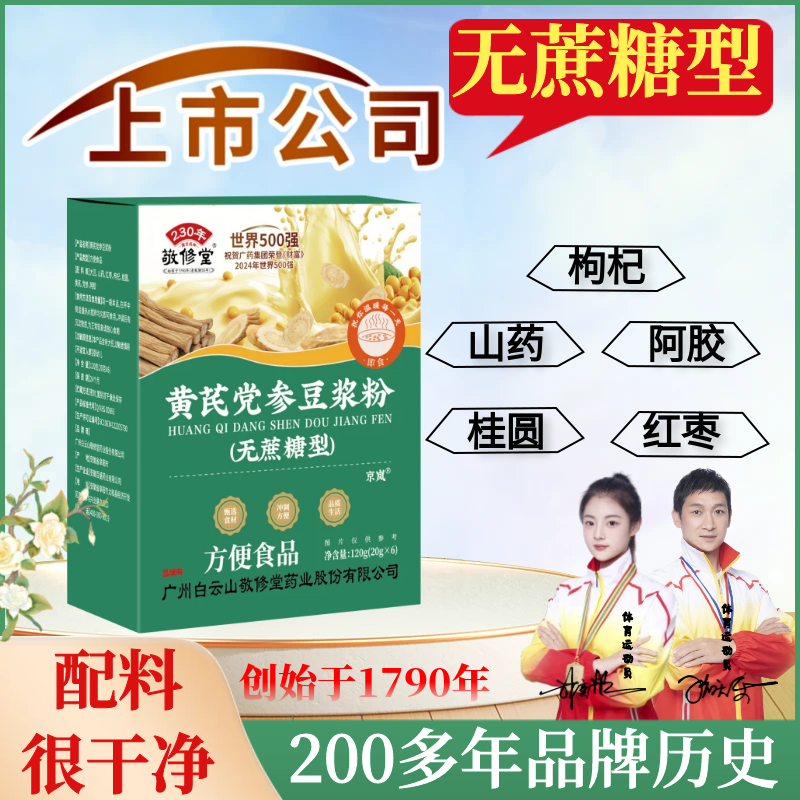 上市公司无蔗糖型黄芪党参豆浆粉营养早餐