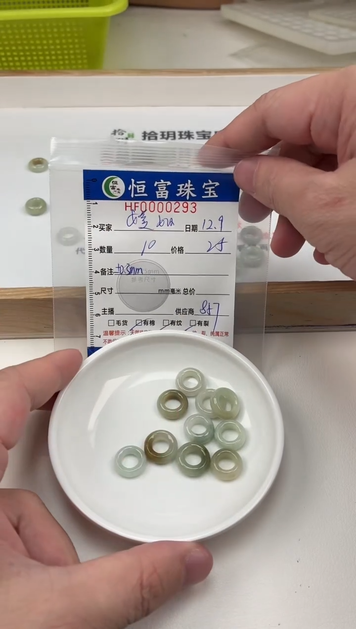 散珠翡翠媛*跑环外径卡14+内径卡7+mm毫米左右293