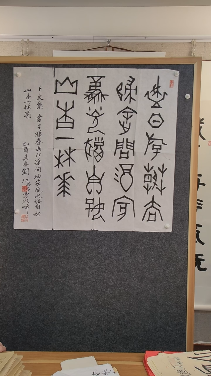 书法用****9刘老师书法作品