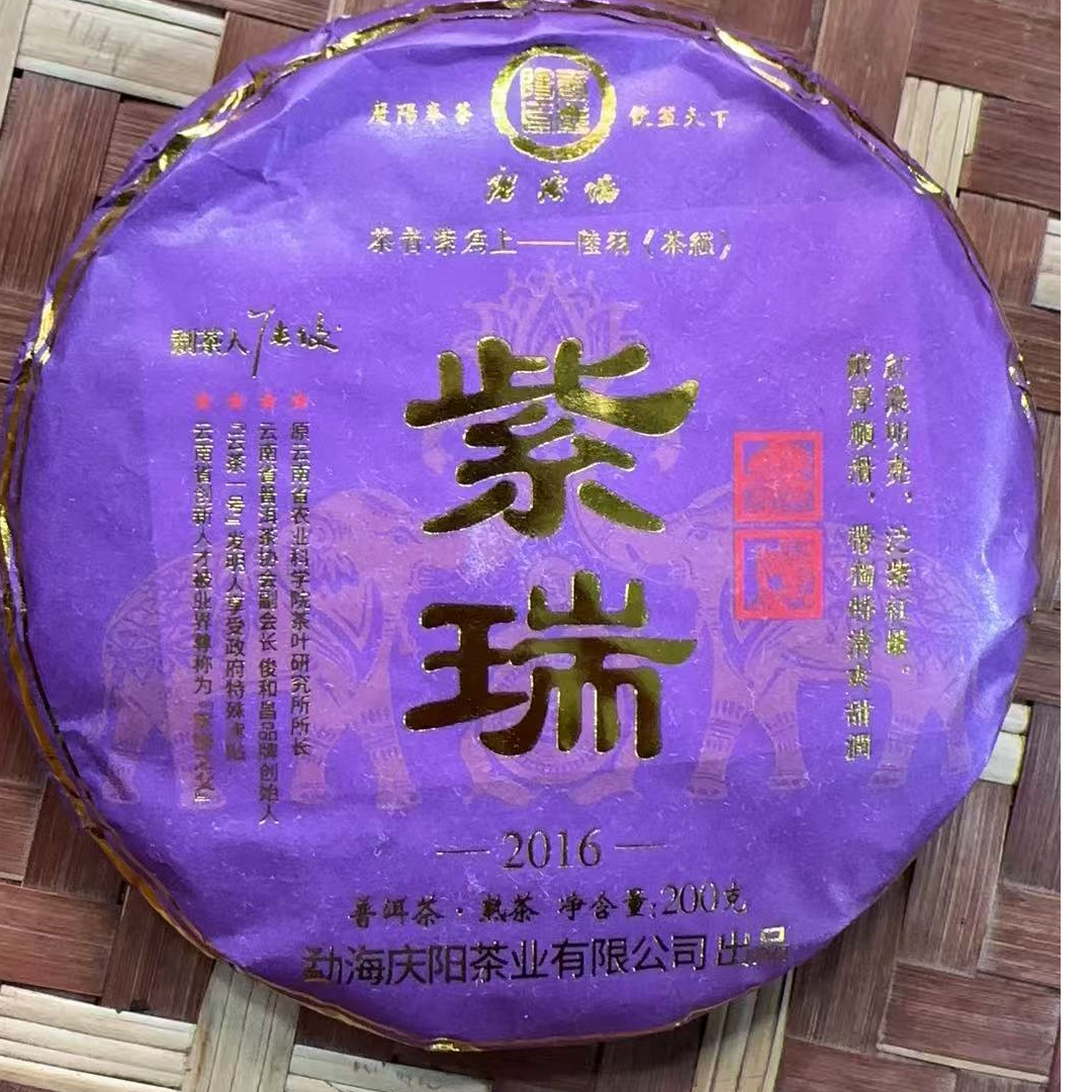 MK8号 2016年{春}紫瑞普洱熟茶饼12-20日
