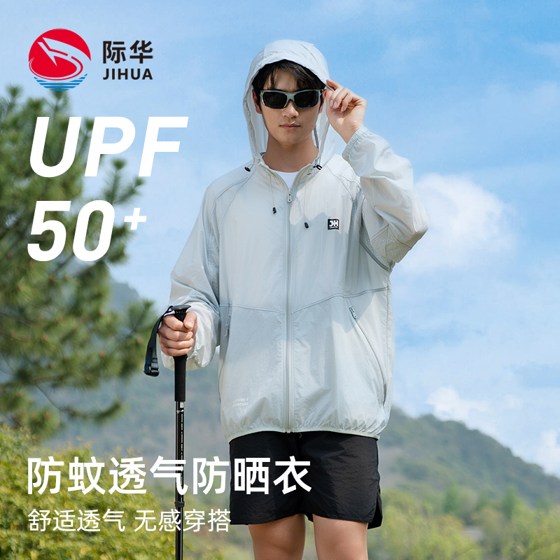 际华2025夏季新款户外防蚊透气男士防晒衣登山徒步钓鱼专业防晒服