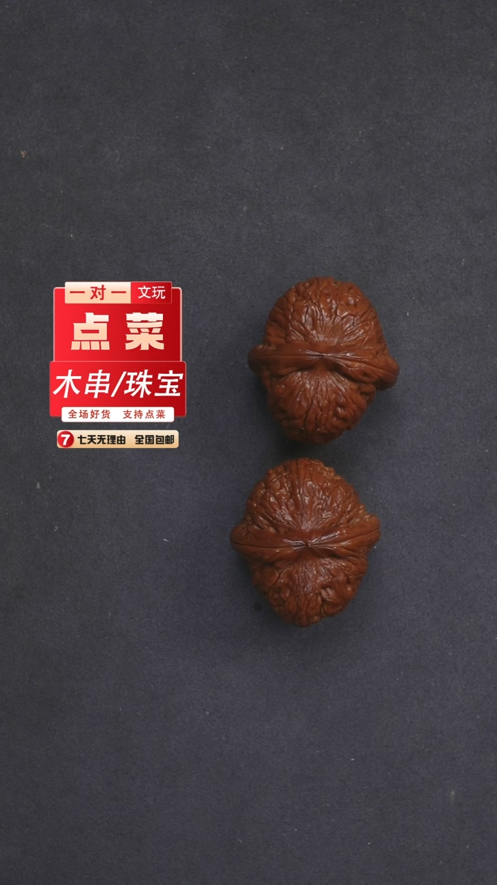 【闪购商品】金刚菩提手串核桃一对