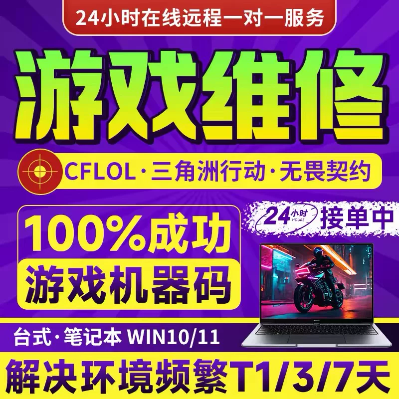 无需重装机器码三角洲行动无畏契约和平CF暗区突围其办公设备耗材