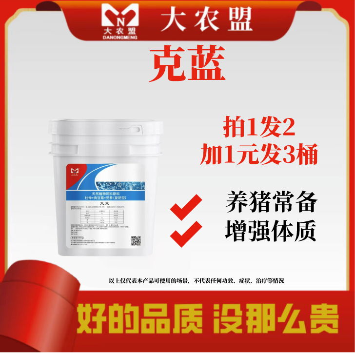 大农盟-饲料用品添加剂-克蓝1.5kg/桶