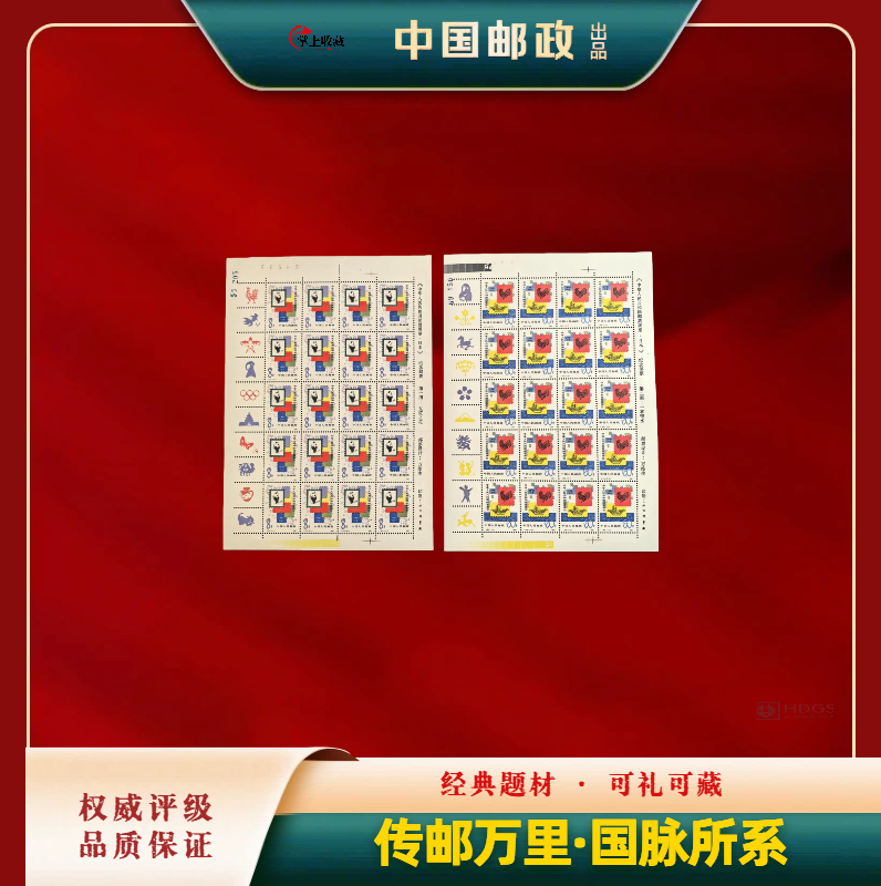 中日小版邮票  中钱国信评级