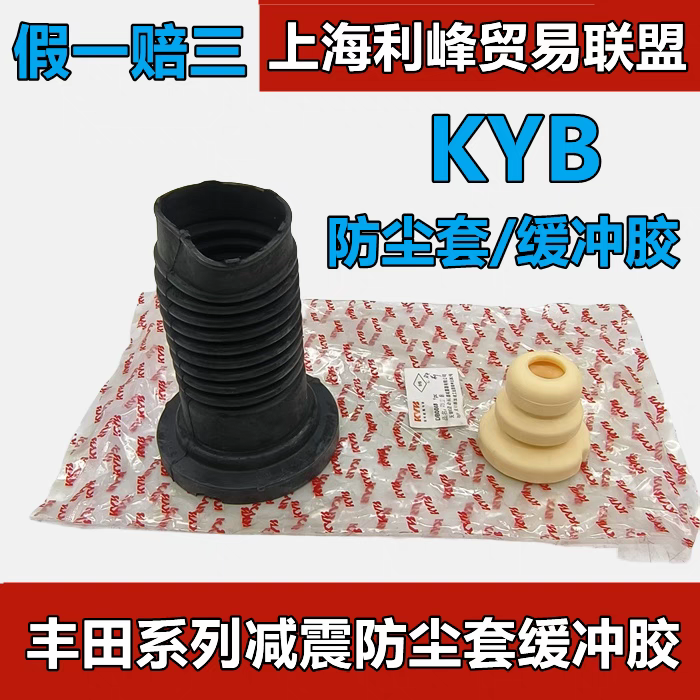 日本KYB减震器防尘套缓冲胶适用花冠卡罗拉凯美瑞汉兰达RAV4雷凌