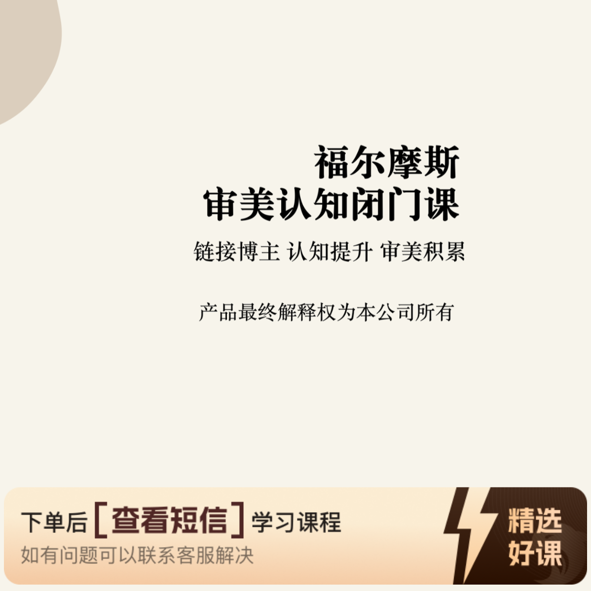福尔摩斯审美认知闭门课（留意短信解锁课程）