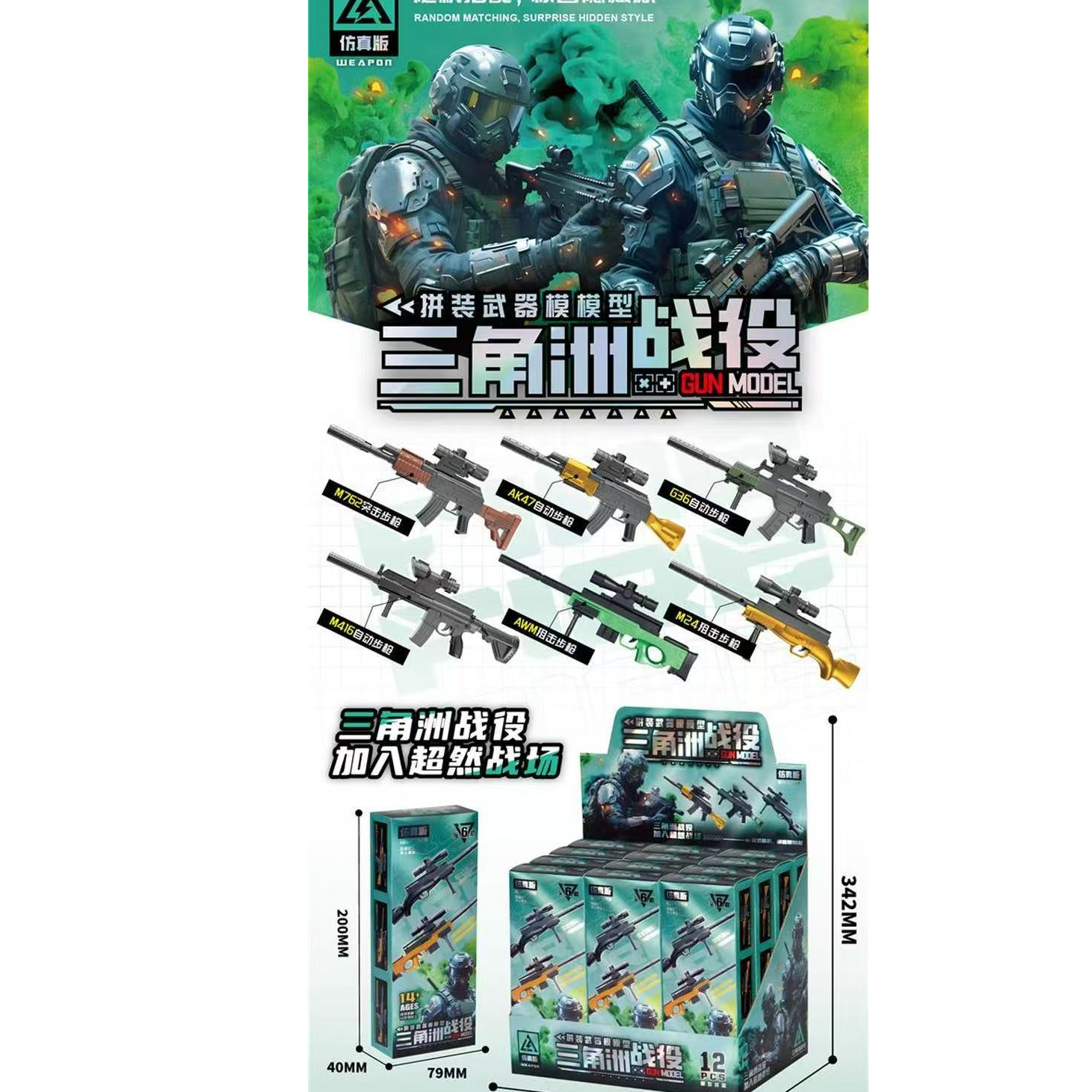 1025 三角洲枪模玩具直播间实物为主