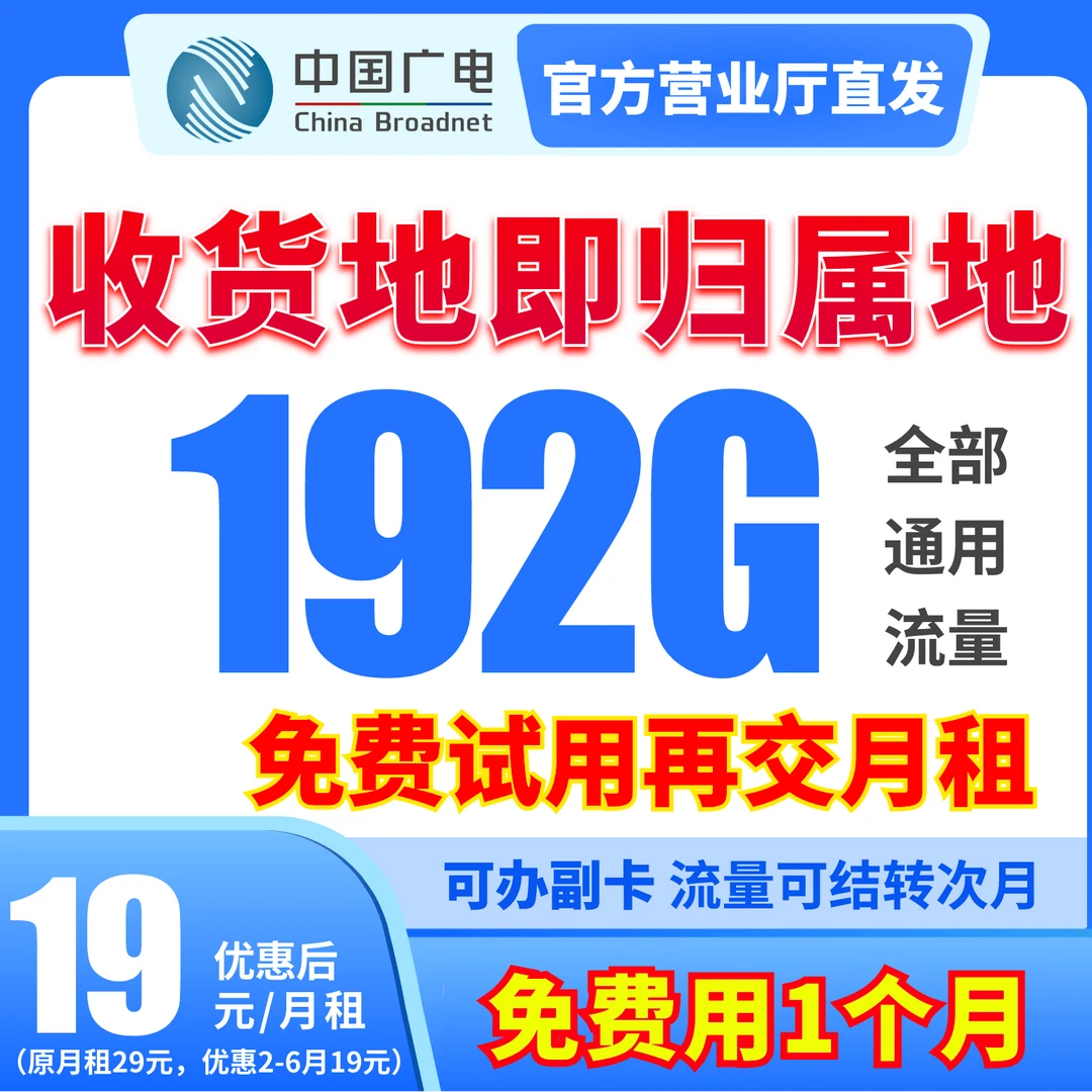 木叶的秋专属首月试用福利广电超大流量卡192g通用流量