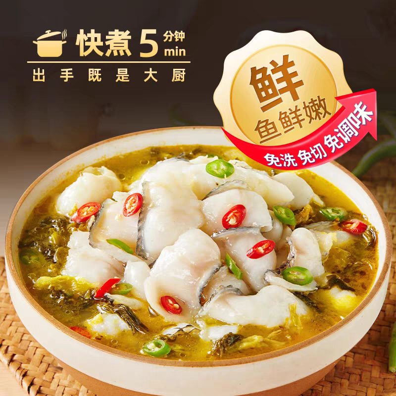 金汤酸菜鱼活鱼现杀去骨去刺黑鱼片免浆免洗加热速食懒人菜