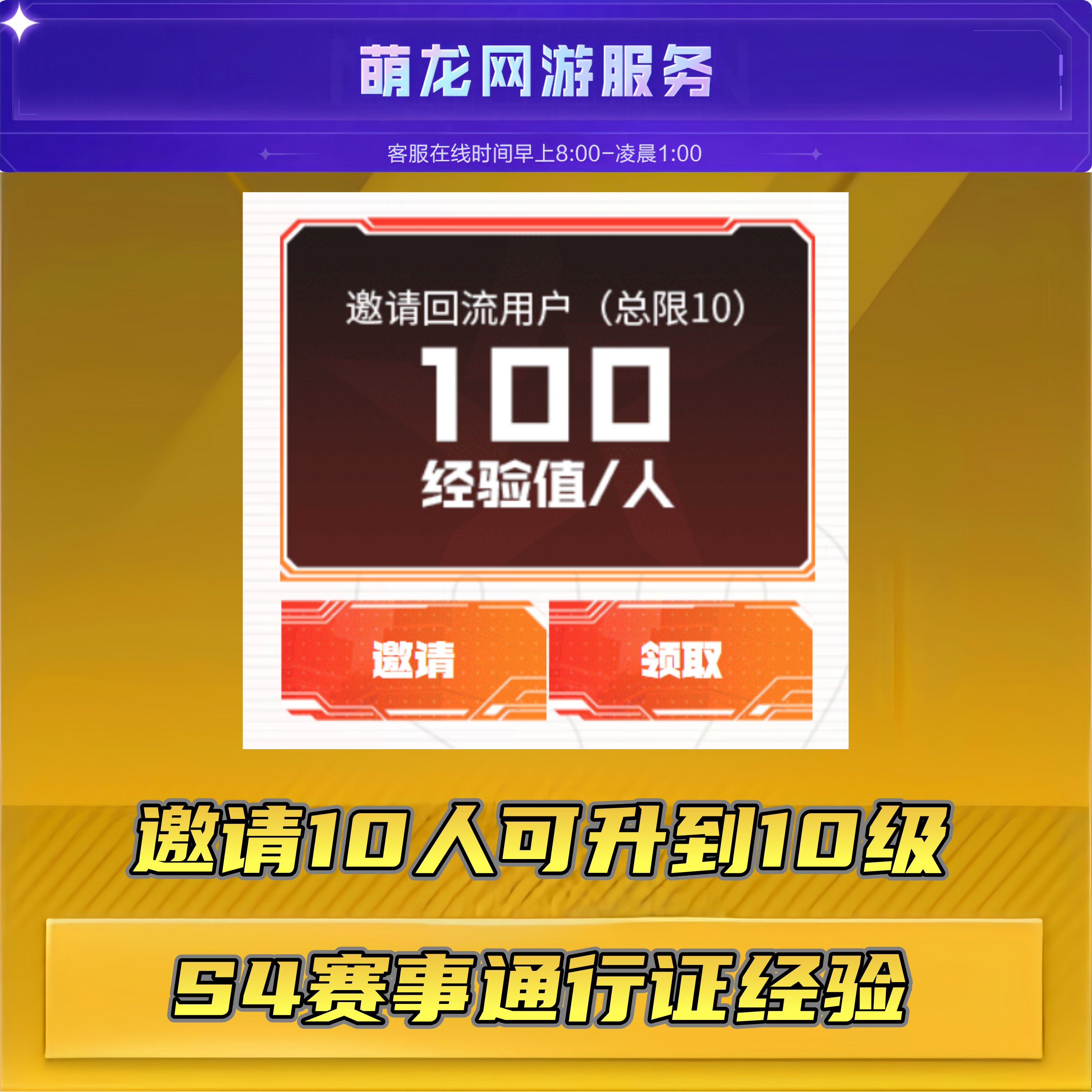 CF穿越火线S4赛事通行证经验10级回流用户邀请10人活动