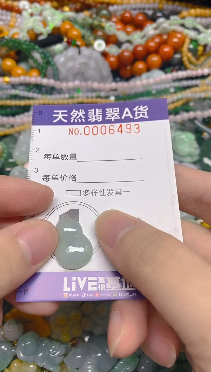 颈饰未镶嵌翡翠0006493