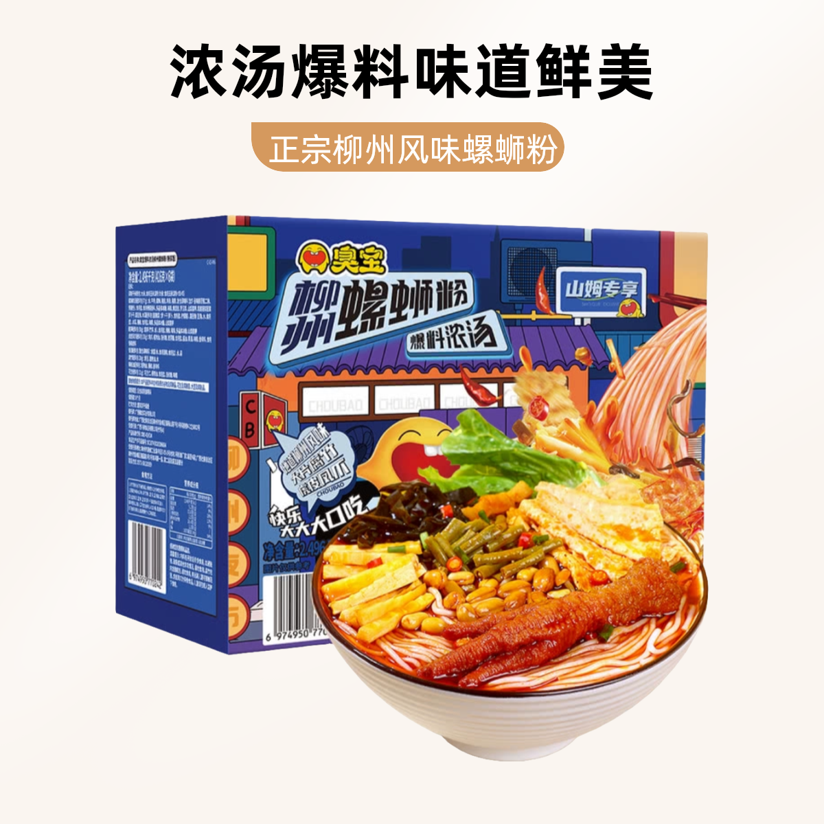 「会员超市」臭宝 爆料浓汤柳州螺蛳粉（顺丰快递）螺蛳粉