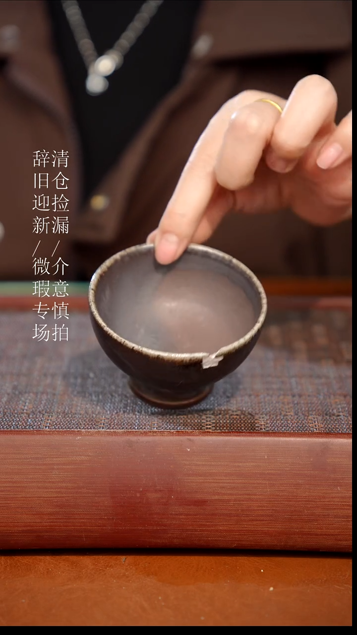 陶瓷瑕疵专场 奢瓷/瑞寅柴烧茶器905