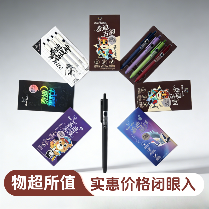 泰迪熊低重心亲肤材质久写不累速干按动中性笔多巴胺配色cs笔头