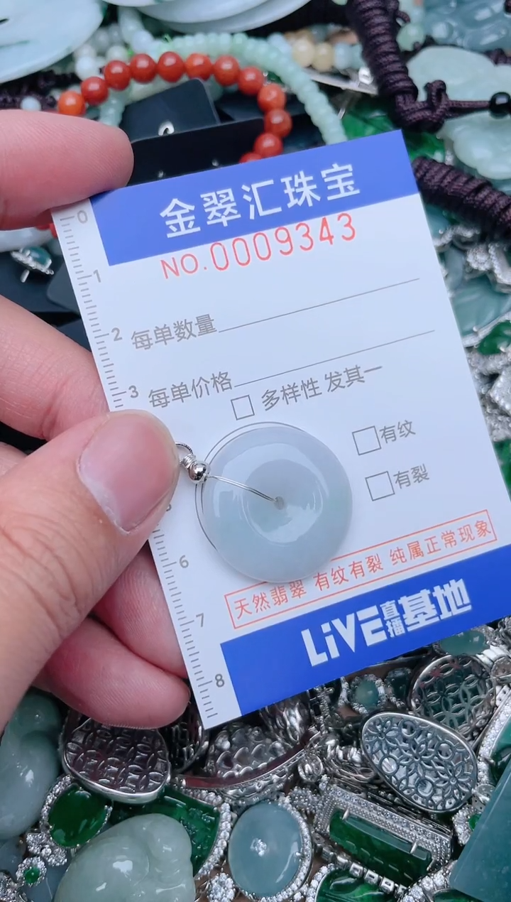 【闪购商品】翡翠颈饰未镶嵌9343.....