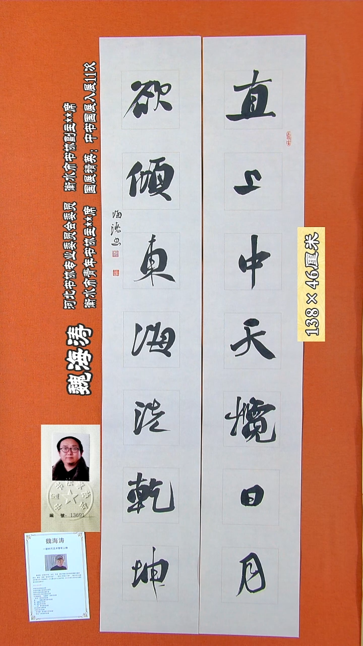 书法138R魏海涛书法作品