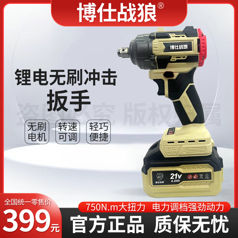 750N.m工业级无刷电动扳手一电一充（送两个批头）