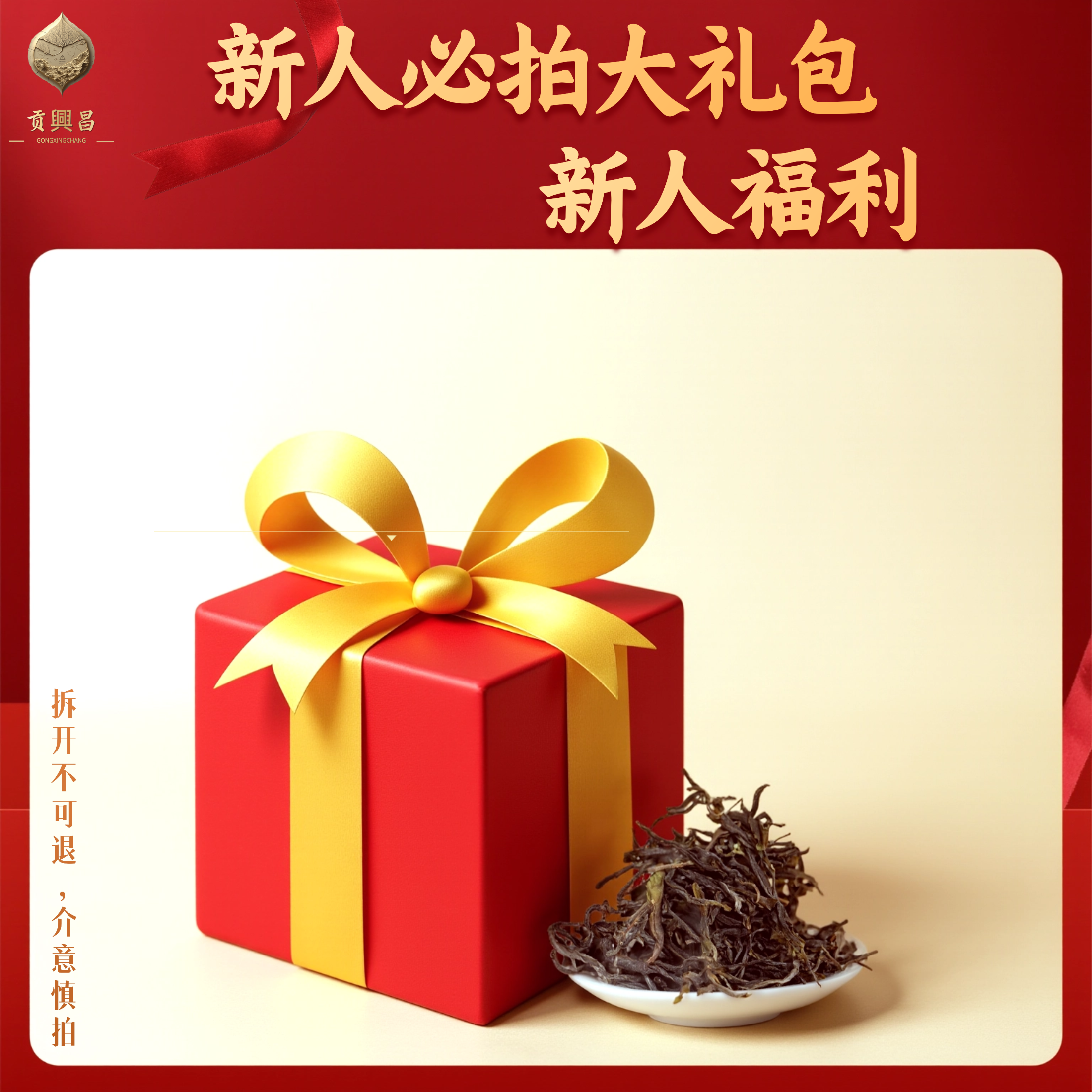【新人必拍】福利大礼包 普洱茶生茶龙珠高货 大礼包