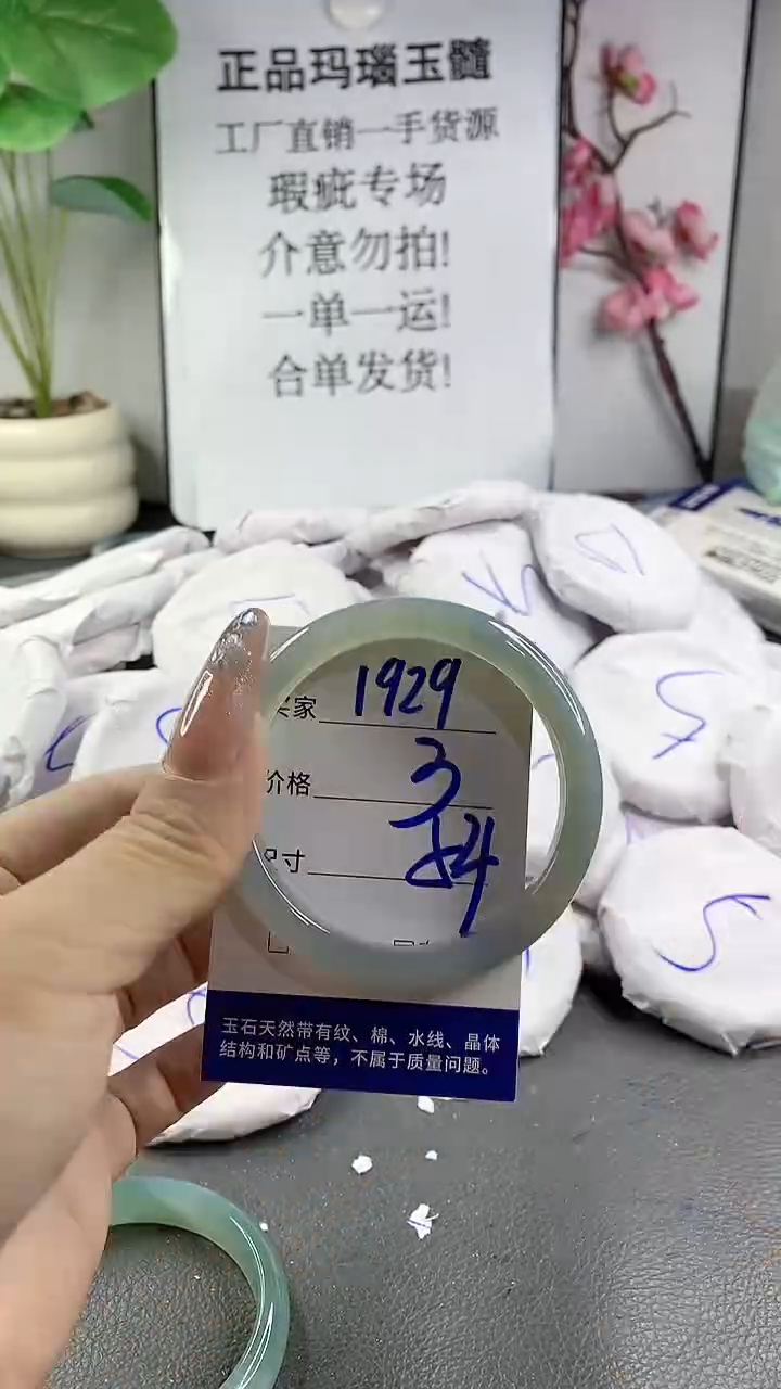 玛瑙/玉髓手镯未镶嵌1929