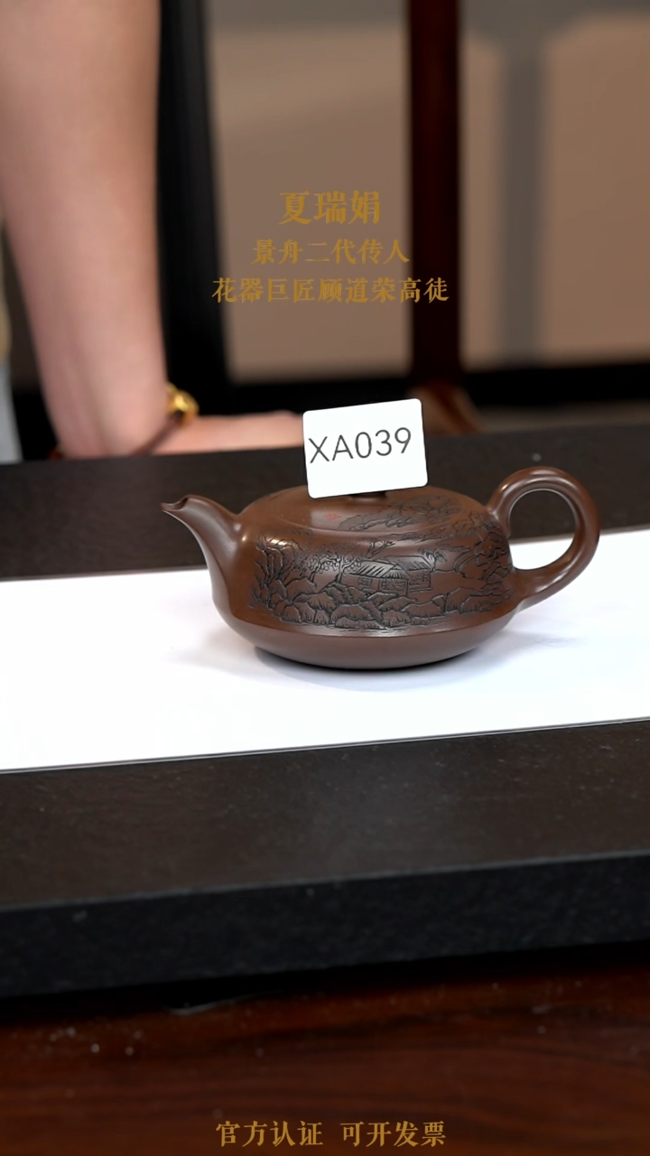 【闪购商品】紫砂茶壶XA039-0115JRX