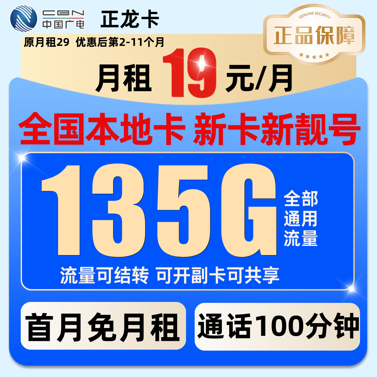 流量卡电信卡19元200流量卡广电卡电信流量卡19元流量卡电信星卡